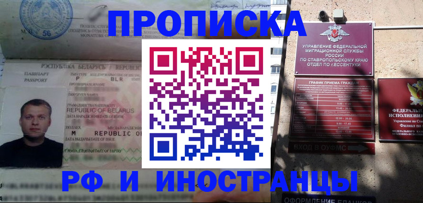 прописка регистрация в Ейске