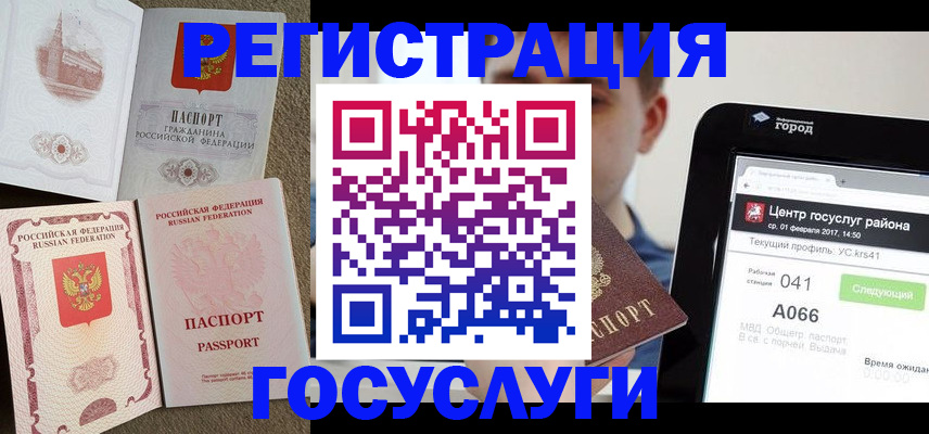 прописка в Ейске