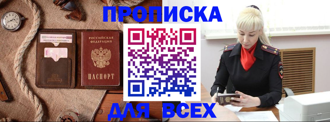 прописка гарантия в Ейске